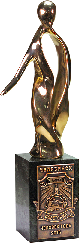 Статуэтка Символ Советского р-на г.Челябинска 7.20.91 Статуэтка Символ Советского р-на г.Челябинска 7.20.91