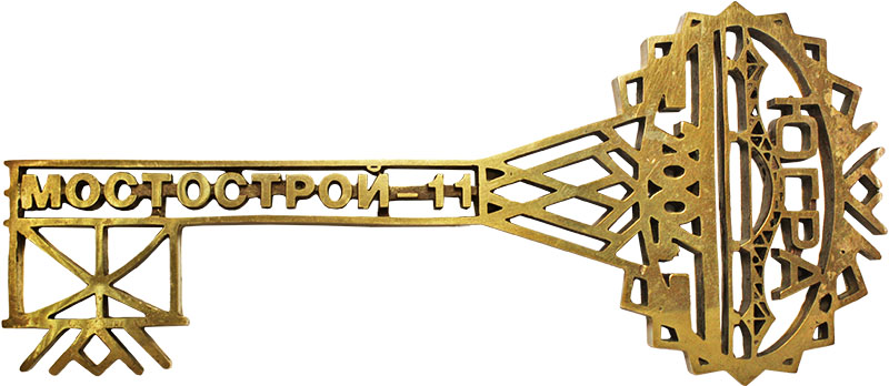 Ключ Мостострой-11-Югра 7.20.108 Ключ Мостострой-11-Югра 7.20.108